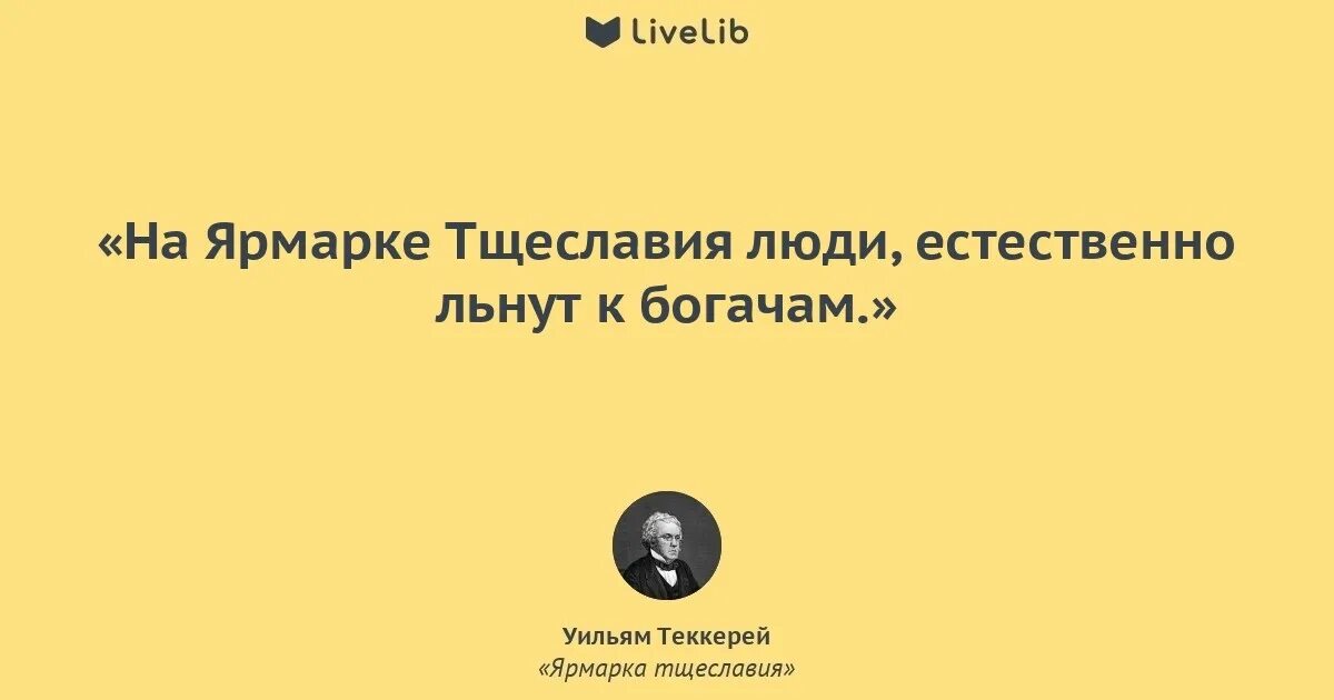 Тщеславие цитаты. Определение слова тщеславие. Чем опасно тщеславие. Тщеславие цитаты. Трусость спрашивает безопасно.