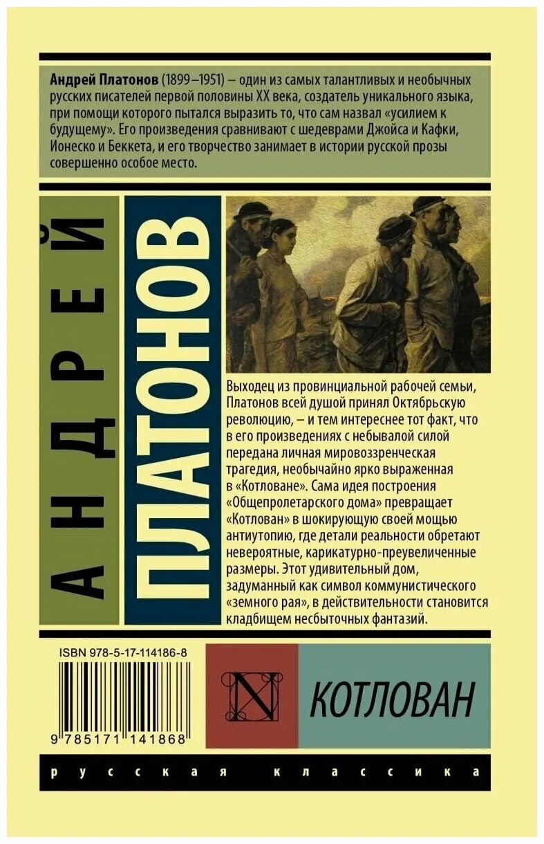 котлован. платонова «котлован» (1930 г. книга платонова котлован. котлован аудиокнига. платонов а.