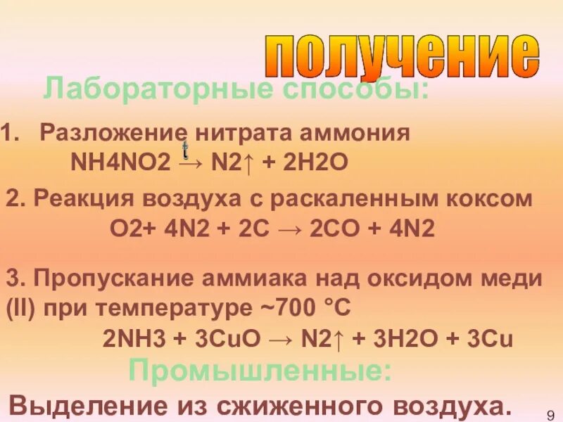 Разложить нитрат аммония. Разложение нитрата аммония. Разложение нитрата аммиака. Разложение нитрата аммиака. Как из соли получить аммиак.