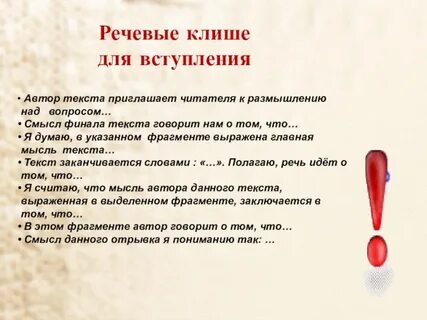 Сочинение рассуждение с готовым клише
