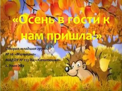 Сценарий золотая осень 2024