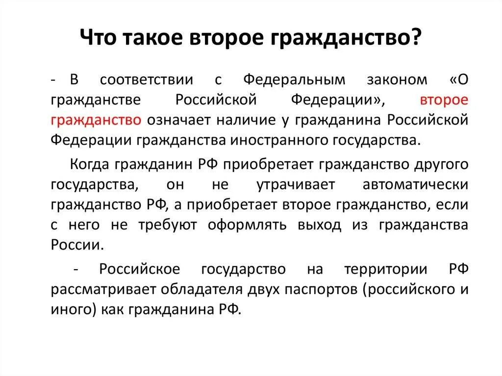 Гражданство иностранного государства. Второе гражданство. Понятие двойного гражданства. Двойное гражданство и второе гражданство.