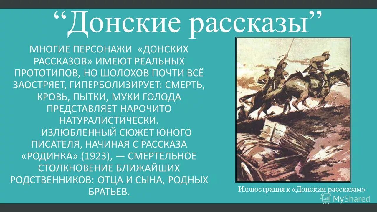 Донские рассказы какие