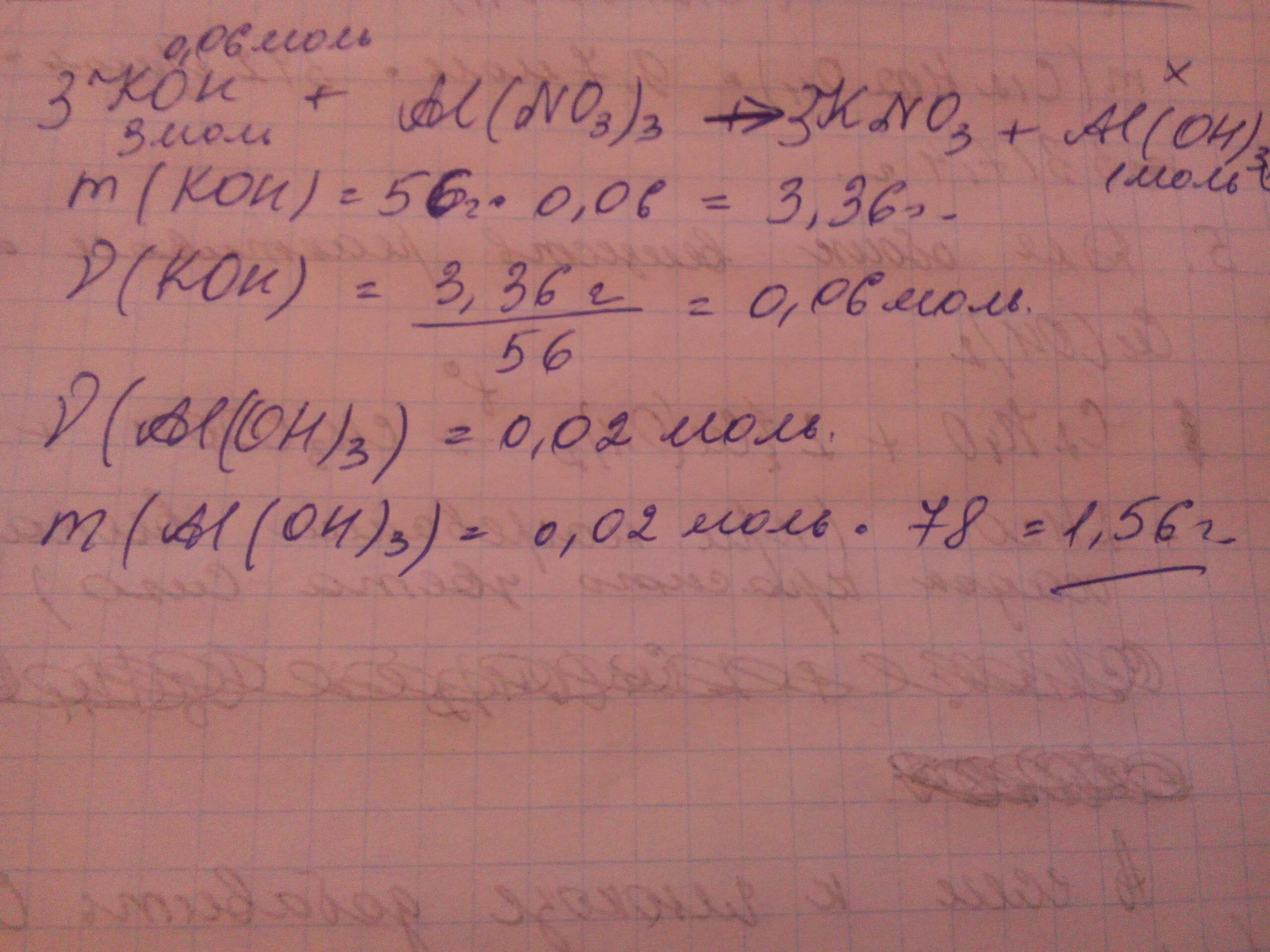 К избытку раствора нитрата алюминия. Избыток раствора гидроксида калия. К избытку раствора нитрата алюминия добавили 56 г. К раствору нитрата алюминия добавили 56 г раствора гидроксида калия. Определите массу 6 раствора гидроксида калия