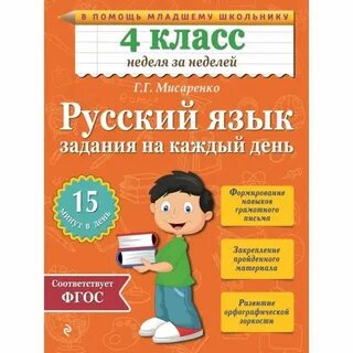 Русский язык 4 класс задания 9