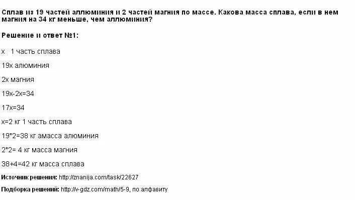 Какова масса сплава. Сплав состоит из 19 частей алюминия и 2 частей магния по массе какова. Сплав из 19 частей алюминия и 2 частей магния( по массе). Сплав состоит из 19 частей алюминия и 2. Вес магния.