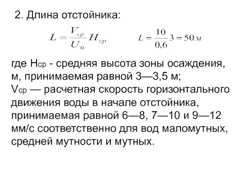 Рассчитайте горизонтальную