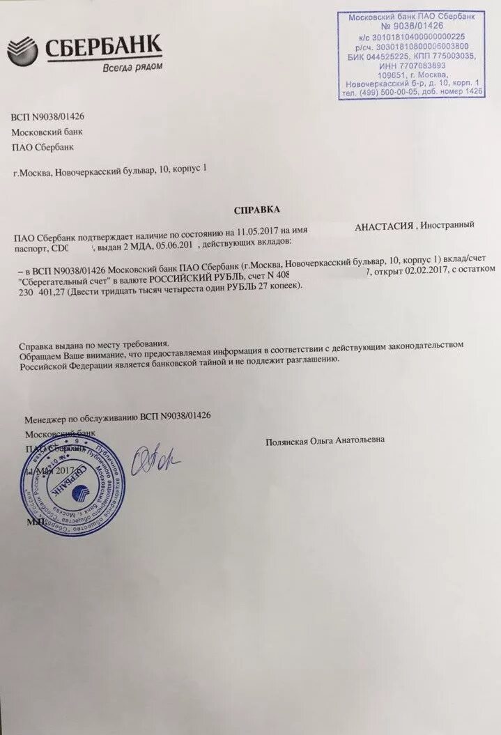 Справка об открытых закрытых счетах. Справка о наличии счета. Справка о состоянии счета в банке. Справка из банка о наличии счета. Справка с банков о наличии счетов в банках.