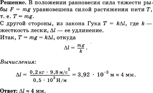 На сколько удлинилась рыболовная леска