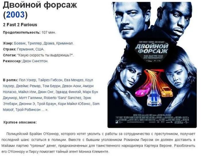 Как называется форсаж. Форсаж части. части форсажа по порядку.