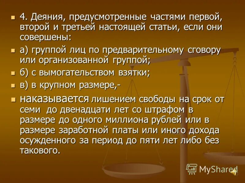 Разграничение преступлений это. Признаки состава преступления статья. Статьи повлекшие смерть двух или более лиц. Похищение человека ст 126 ук рф. Статья 267 ук рф.