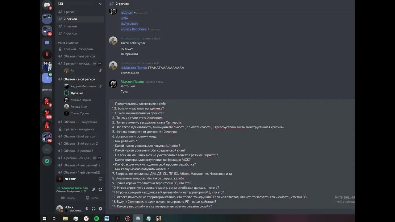 Вопросы на обзвон. Обзвон Некст РП. Обзвон на админа хелпера. Ответы на обзвон хелпера Некст РП. Вопросы на админку