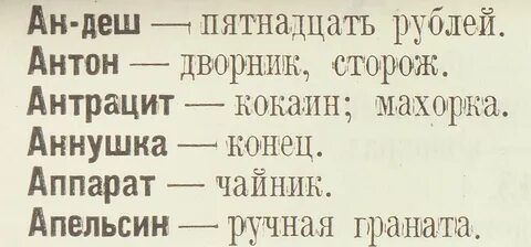 Словарь фени