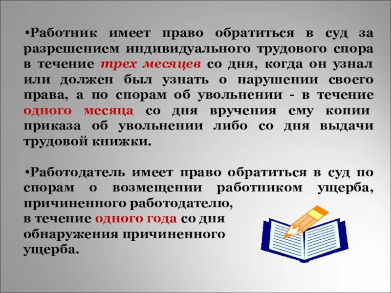 Трудовые споры презентация. Индивидуальные трудовые споры презентация. Понятие трудовых споров. План трудовые споры. Каковы сроки обращения за разрешением трудовых споров