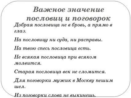 Объясните значение пословицы крепко верить значит победить