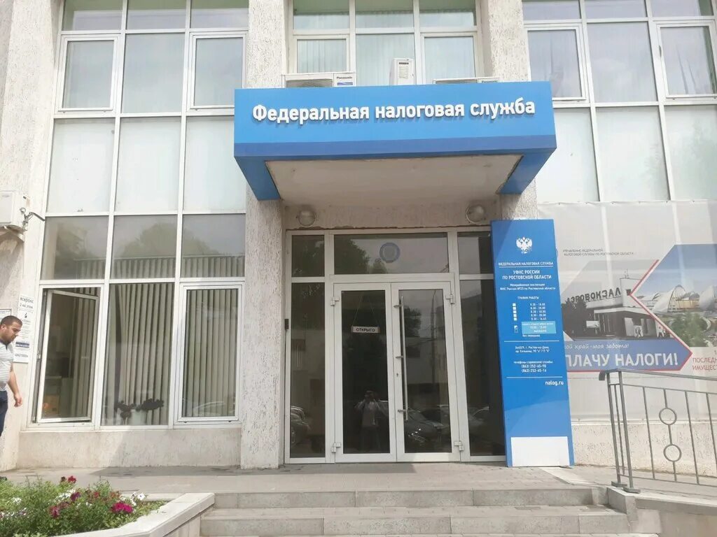 Номер телефона налоговой инспекции. Режим работы налоговой инспекции. Ворошиловский 54/112. Налоговая инспекция ростов на дону. Межрайонная ифнс россии 27 по ростовской области.