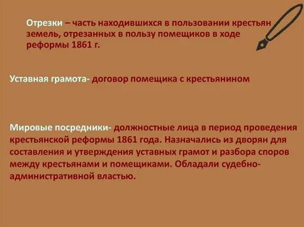 Что такое отрезки и прирезки