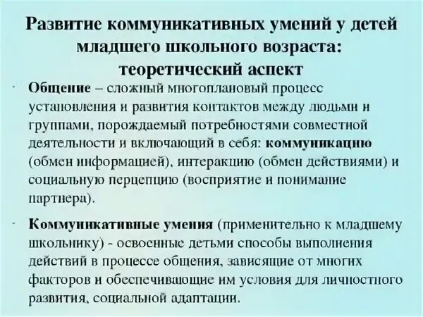Развитие способностей детей младшего школьного возраста