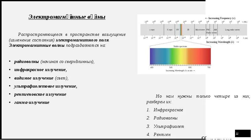 Из предложенного выбери верное утверждение об электромагнитных волн. Верное утверждение об электромагнитных волнах. Электромагнитное поле электромагнитные волны 9 класс презентация. Электромагнитные волны тест 2 варианта