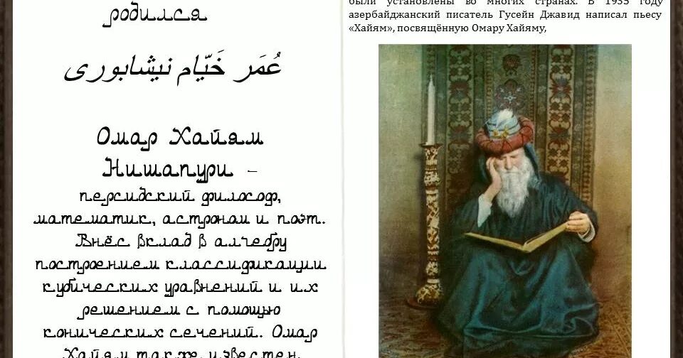 Календарь омара хайяма картинки. Календарь омара хайяма. Омар хайям нишапури. Календарь хайяма. Календарь хайям.