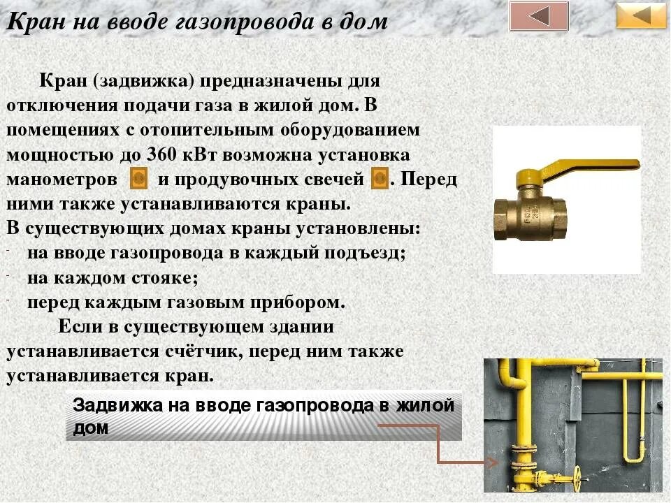 Газовые вентили для квартиры. Труба газовая с шаровым краном. Газовый кран на вводе. Газовый кран в квартире. Газопровод звонят кухонный повторить