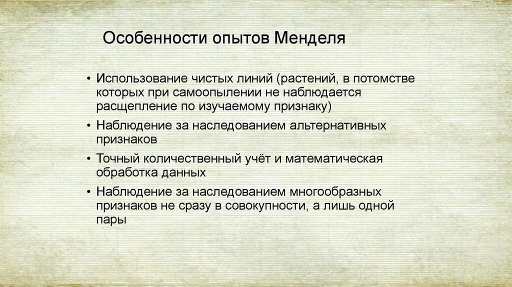 Чистая линия Мендель. Чистые линии растений получают путём самоопыления. Самоопыление расщепление. Чистые линии это растения в потомстве которых.