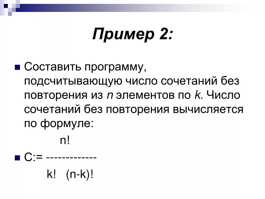 Сочетания без повторений. Число сочетаний. Что такое число сочетаний из n элементов по k. Формула сочетаний без повторений.