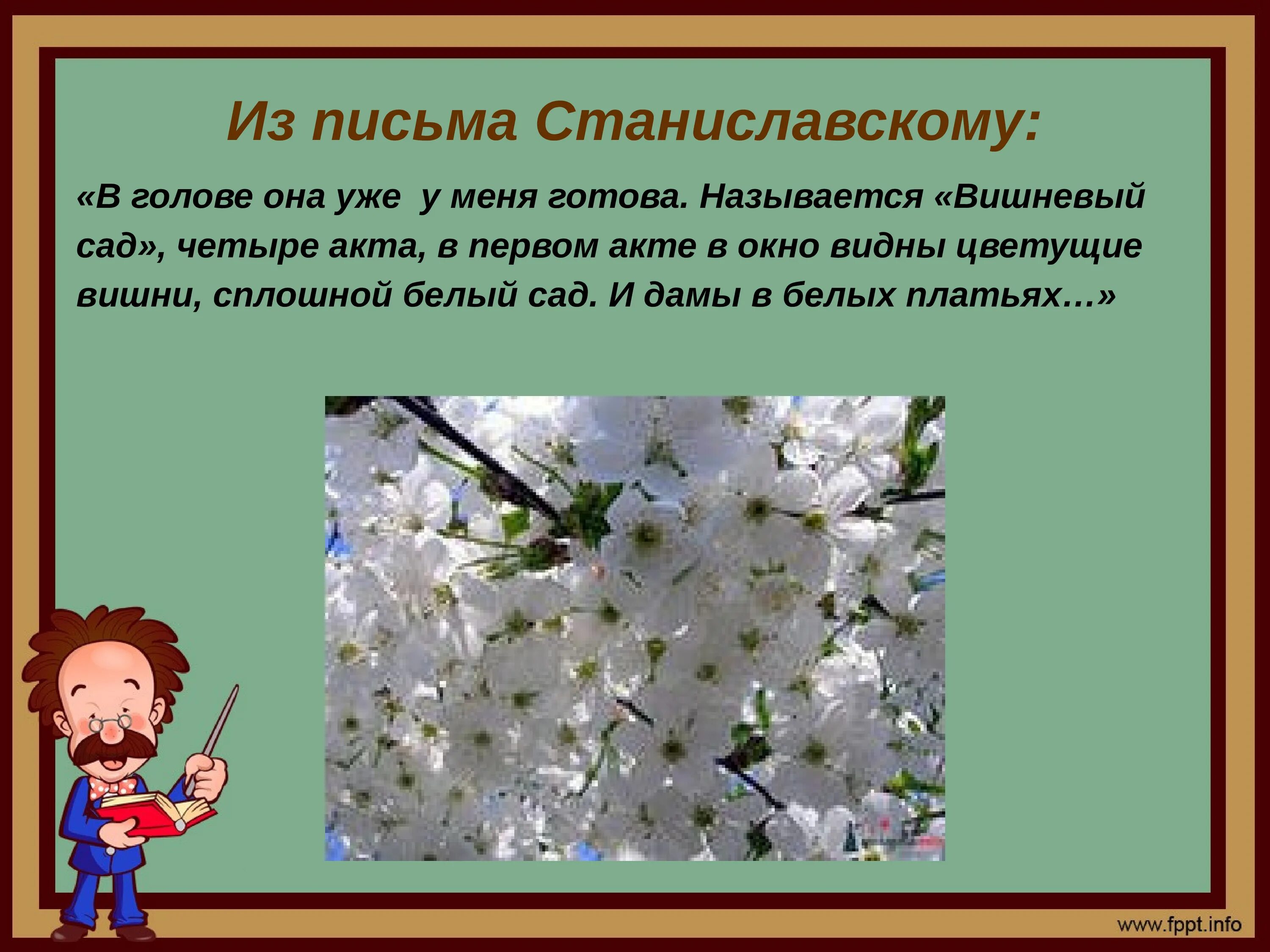 Тема времени вишневый сад. Вишневый сад презентация. Вишне\вый сад в пьесе. Отрывок из вишневого сада. Презентация вишнёвый сад Чехова.