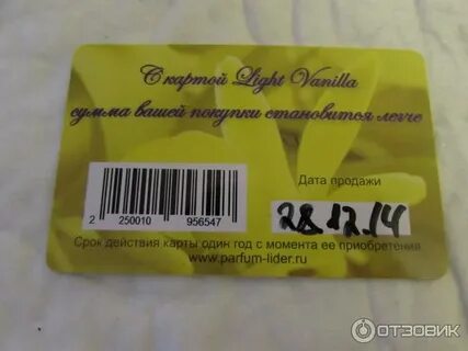 Подарочные сертификаты парфюм лидер номинал
