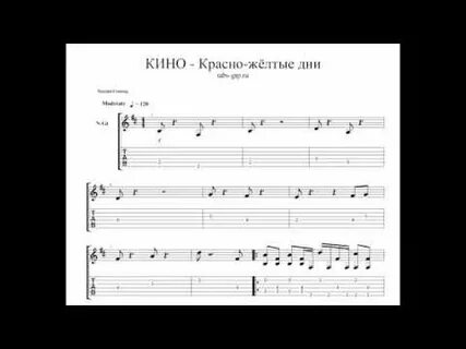 Желтые дни табы