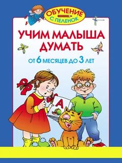 Книга учащая думать
