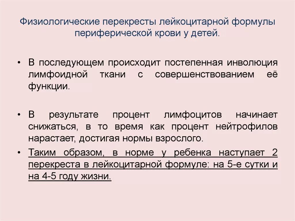 Первый перекрест лейкоцитарной формулы происходит в. Физиологические перекресты в лейкоцитарной формуле. 1 физиологический перекрест лейкоцитарной формулы. перекрест лейкоцитарной формулы. перекрест лейкоцитарной формулы показатели.