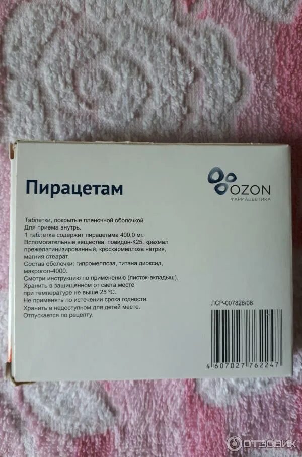 Пирацетам. Лекарство пирацетам. Пирацетам таб. Таблетки от головокружения пирацетам. Как пить пирацетам в таблетках