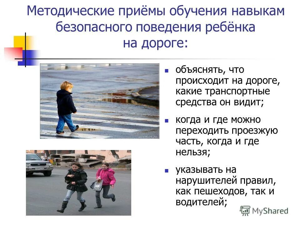Навыки безопасного поведения детей дошкольного возраста. Навыки безопасного поведения. навыки безопасного поведения детей. обучение безопасному поведению. навыки безопасного поведения на дороге у дошкольников.