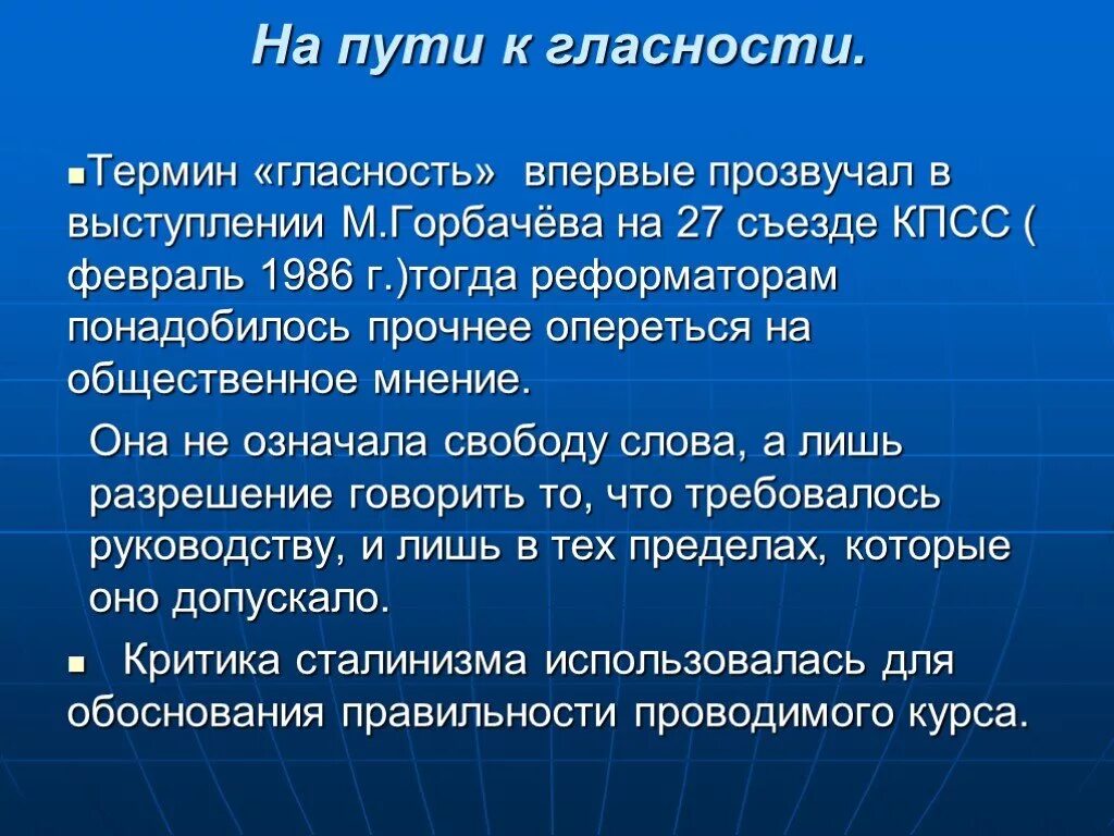 Гласность в работе органов занимающихся вопросами. Политика гласности. Политика гласности достижения. Издержки гласности. Издержки политики гласности.