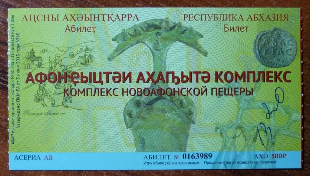 Билеты в Абхазию. Входной билет в пещеру. Сколько стоит билет в Новоафонскую пещеру. Абхазия картинки билеты.