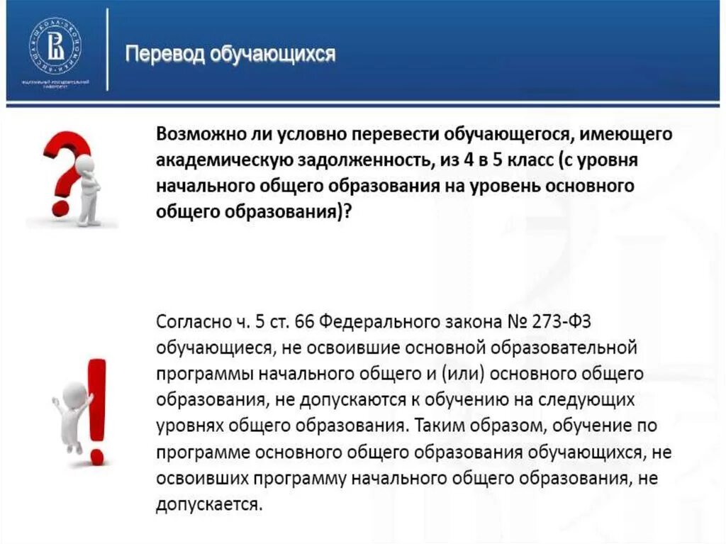 Переведена условно. Что значит условно переведен. Перевели условно в следующий класс. Перевод условно в следующий класс. Что значит переслать