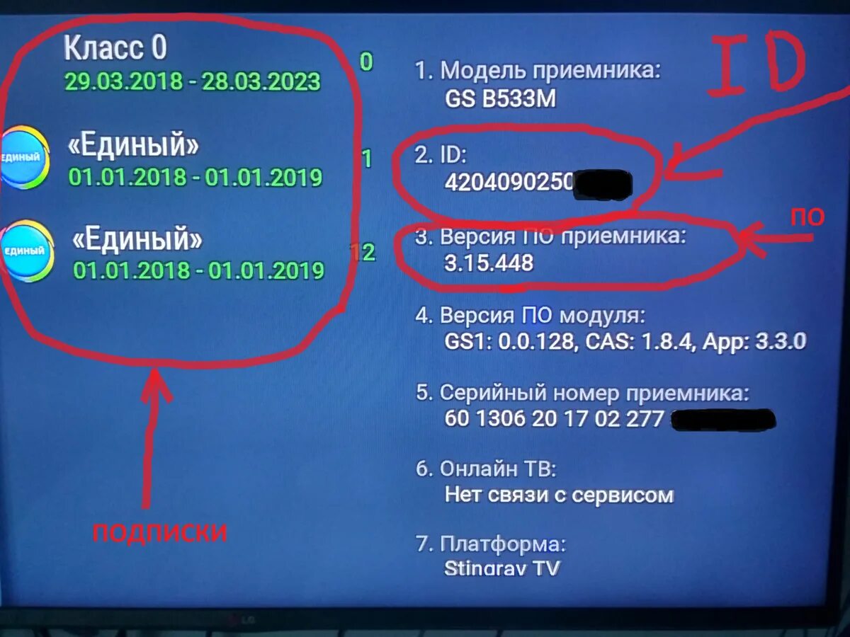 Как снять код с триколора. Серийный номер приемника. серийный номер ресивера. серийный номер приемника триколор. кодированные каналы.
