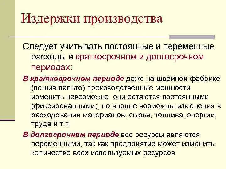 Чем отличаются издержки от затрат. Таблица постоянных и переменных издержек. Затраты в отличии от постоянных. Постоянные и переменные издержки примеры таблица. Затраты в отличии от постоянных.