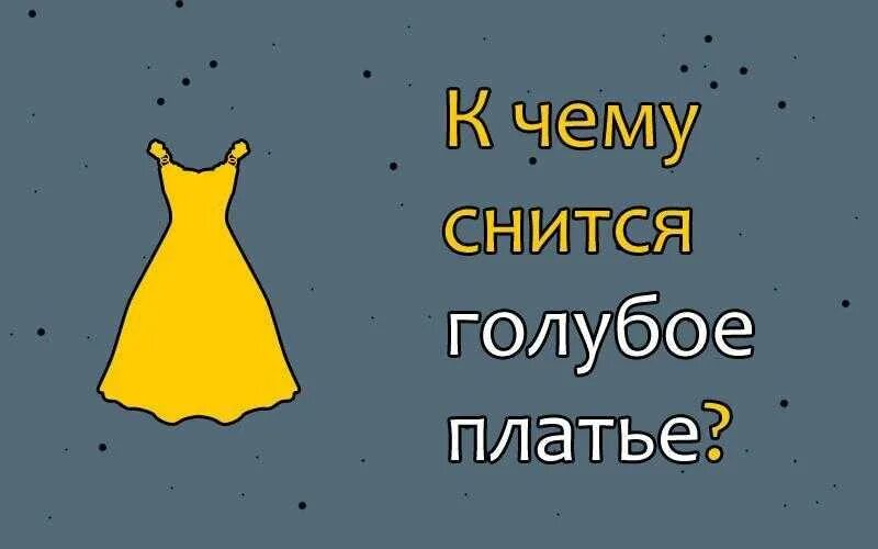 Скромное белое платье. Приснилось платье черное женщине. К чему снится платье на другой. Связанные девушки в свадебных платьях. К чему снится платье на другой.
