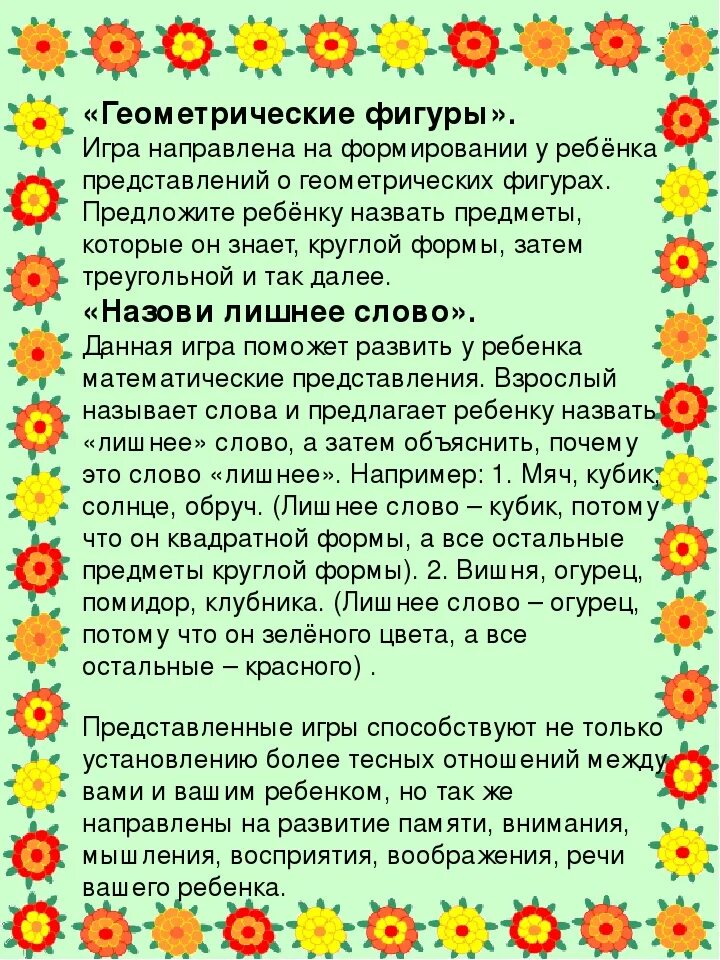 Рекомендации родителям по математическому развитию. Памятка для родителей. Памятка родителям в детском саду. Правила поведения родителей в детском саду. Консультация для родителей безопасность детей.