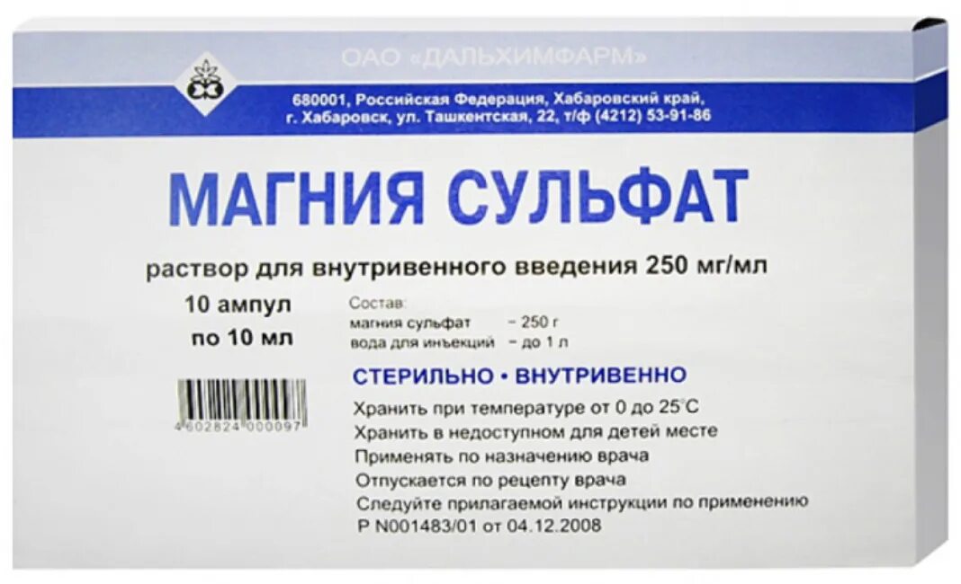 Магний действует как слабительное. Магния сульфат 250 мг. Магния сульфат 250 мг/мл 10 мл. Магния сульфат перорально. Раствор магнезии (сульфат магния).