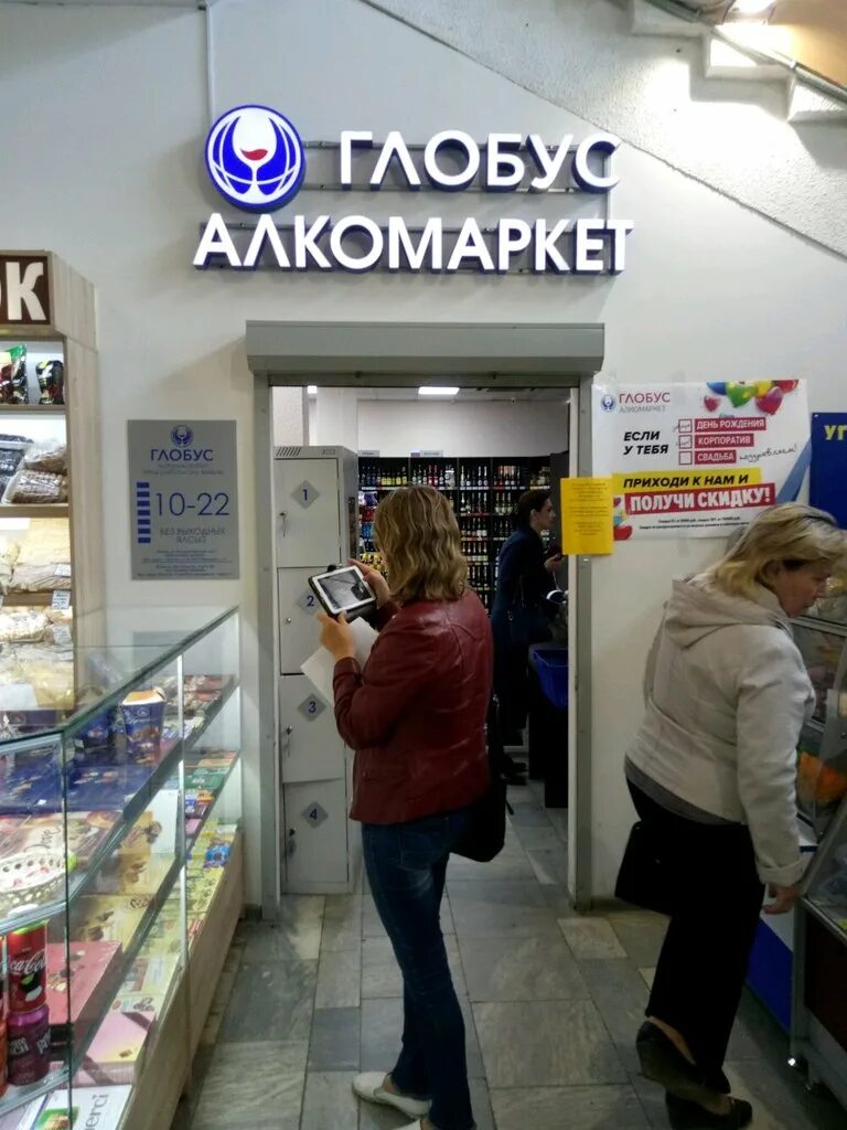 глобус алкомаркет. бристоль казань. глобус алкомаркет. алкомаркет казань адреса. аделя кутуя, 68/2.