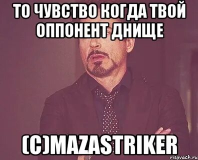 Твоя слитая