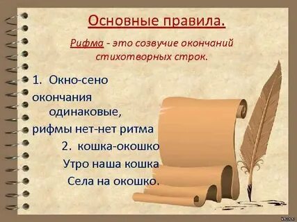 В стихотворении какое окончание