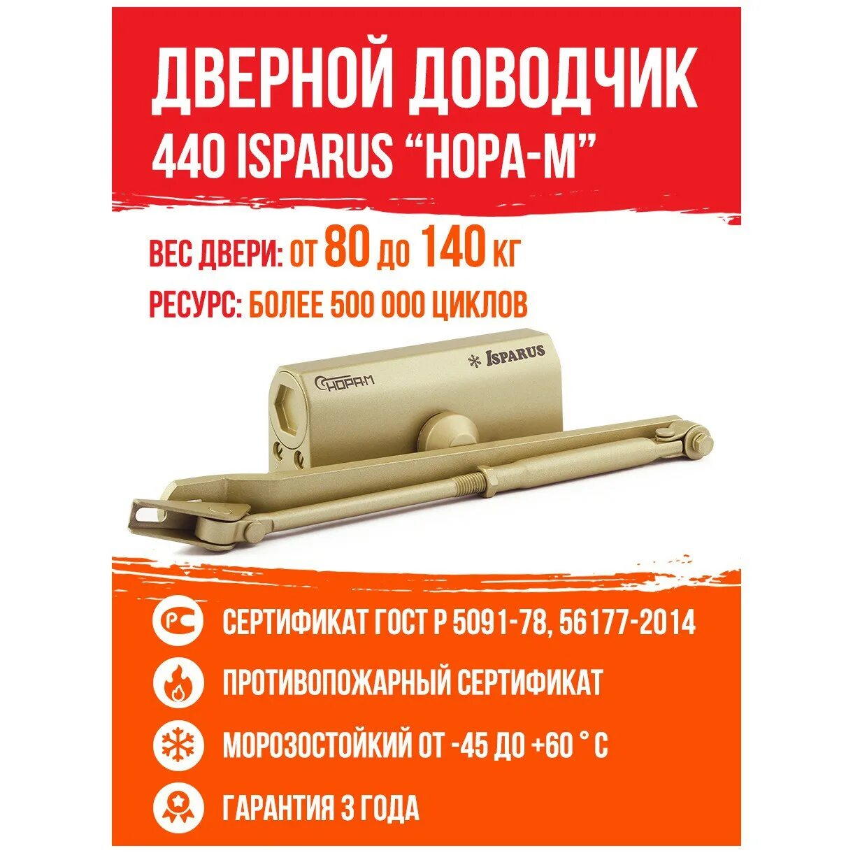 Доводчик дверной isparus. Дверной доводчик isparus 430. Isparus 440. Доводчик isparus ISP 430. Сертификат на доводчик isparus.