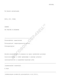 Право на заключение договора водопользования