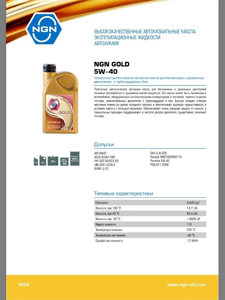 Масло NGN 5w40 Gold. NGN Gold 5w-30. NGN Gold 5w-40. NGN 5w40 Gold допуски.