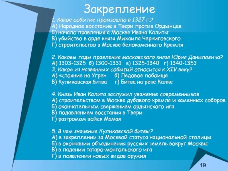 В каком году было восстание твери. Восстание в Твери 1327 г.. 1327-Восстание в Твери против Ордынцев. Восстание в Твери 1327 Чолхан. Причины Восстания в Твери 1327.