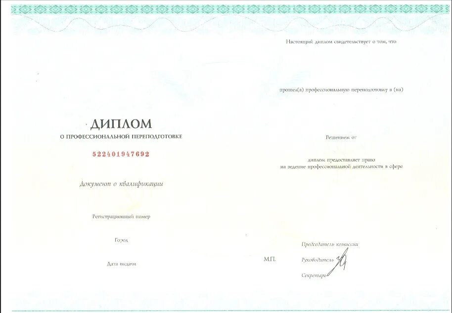 Дом русской косметики диплом о переподготовке. Управление переподготовка дистанционно. Диплом профпереподготовки. Профессиональная переподготовка электроснабжение. Диплом о профессиональной переподготовке менеджмент в образовании.